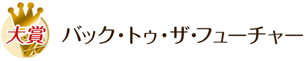 ��� �o�b�N�E�g�D�E�U�E�t���[�`���[