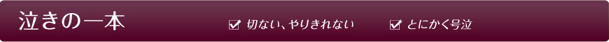 �����̈�{ �؂Ȃ��A��肫��Ȃ� �Ƃɂ�������