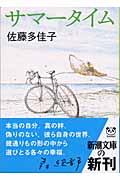 �T�}�[�^�C��