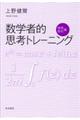 ���w�ғI�v�l�g���[�j���O�@���f��͕�