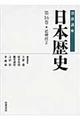 岩波講座日本歴史 第16巻