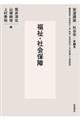 岩波講座社会学 第9巻