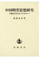 中国明堂思想研究