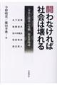 闘わなければ社会は壊れる