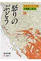 怒りのぶどう 下