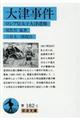 大津事件