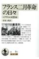 �t�����X�񌎊v���̓��X