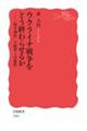 �E�N���C�i�푈���ǂ��I��点�邩