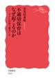 不適切保育はなぜ起こるのか