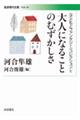 ��l�ɂȂ邱�Ƃ̂ނ�������