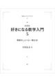 �n�c���D���ɂȂ鐔�w����@�T�@�V����