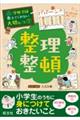 整理整頓