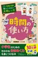 時間の使い方