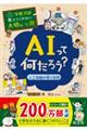 AIって何だろう?