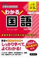 小学総合的研究わかる国語 新装改訂版