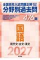 �S�����Z������萳�𕪖�ʉߋ���S�V�U�荑��@���㕶�E�Õ��E�����@�Q�O�Q�V�N�󌱗p