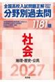 �S�����Z������萳�𕪖�ʉߋ���P�P�W�P��Љ�@�n���E���j�E�����@�Q�O�Q�V�N�󌱗p