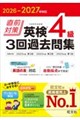 2026-2027�N�Ή� ���O�΍� �p��4�� 3��ߋ���W