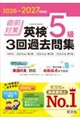 2026-2027�N�Ή� ���O�΍� �p��5�� 3��ߋ���W