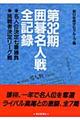 �͌閼�l��S�L�^�@��R�Q��