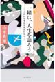 �ꏏ�ɁA�l������낤
