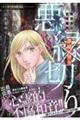魔百合の恐怖報告 悪縁切り