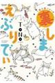 TONOちゃんの裏しまえぶりでぃ