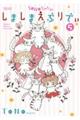 TONOちゃんのしましまえぶりでぃ 5