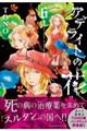 アデライトの花 6