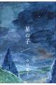 ���̎q