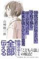 10代の君に伝えたい学校で悩むぼくが見つけた未来を切りひらく思考