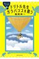 �h���g���搶�K���p�S�X���~��