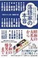 落語家の本音