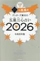 �Q�b�^�[�Y�ѓc�̌ܐ��O�S�肢��̖P�����@�Q�O�Q�U