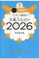 �Q�b�^�[�Y�ѓc�̌ܐ��O�S�肢���̎��v���@�Q�O�Q�U