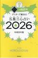 �Q�b�^�[�Y�ѓc�̌ܐ��O�S�肢��̎��v���@�Q�O�Q�U