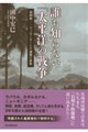�N���m��Ȃ��u�����m�̐푈�v