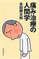 �ɂݎ��Â̐l�Ԋw