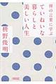 禅の言葉に学ぶていねいな暮らしと美しい人生