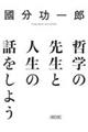 �N�w�̐搶�Ɛl���̘b�����悤