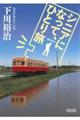 �V�j�A�ɂȂ��āA�ЂƂ藷