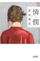 憐憫