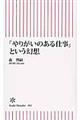 �u��肪���̂���d���v�Ƃ������z