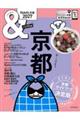 &TRAVEL京都ハンディ版 2027