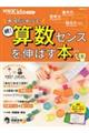 続!算数センスを伸ばす本