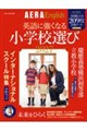 �p��ɋ����Ȃ鏬�w�Z�I�с@�Q�O�Q�V