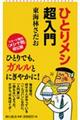 �ЂƂ胁�V������