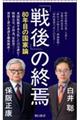 「戦後」の終焉