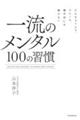 �ꗬ�̃����^���P�O�O�̏K��
