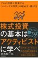���������̊�{�̓A�N�e�B�r�X�g�Ɋw��